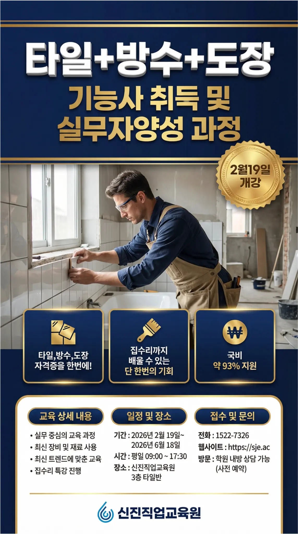 타일+방수+도장 과정 안내