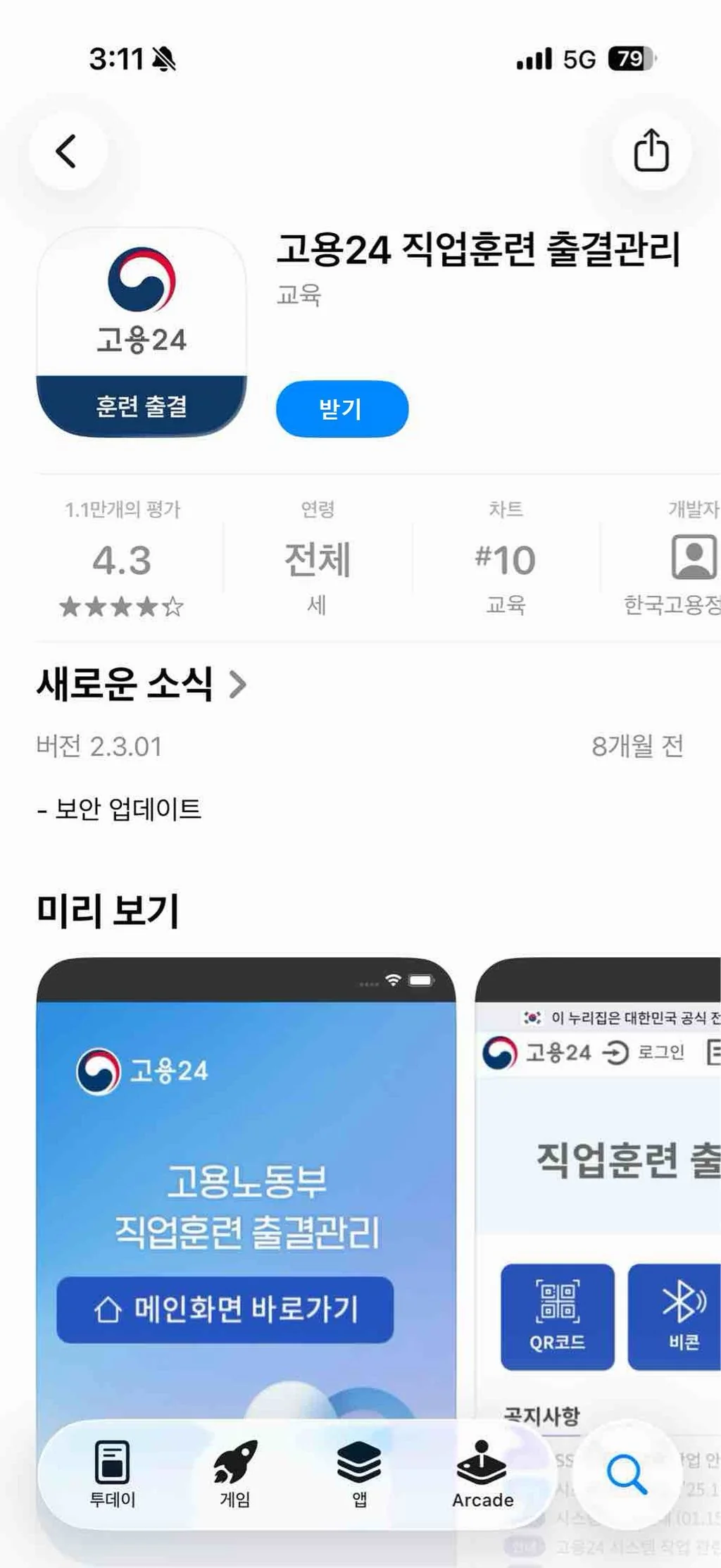 고용24 직업훈련 출결관리 앱 설치 화면